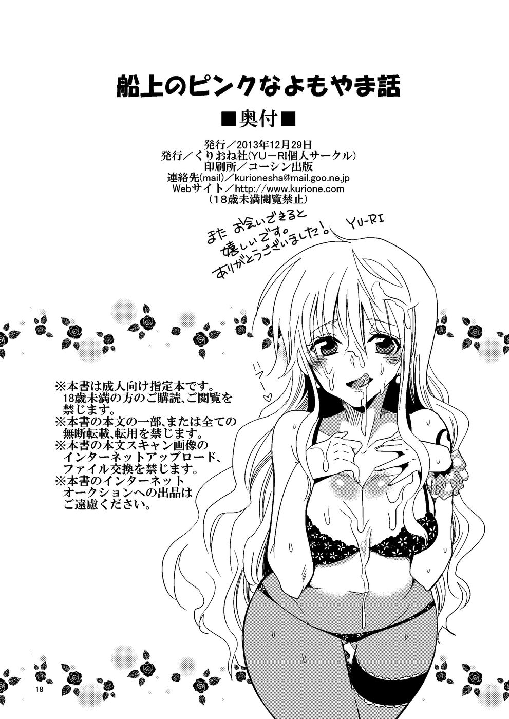 Hentai Manga Comic-Pink Tales On Board-Read-17
